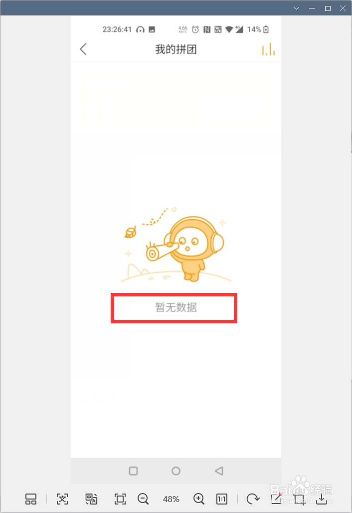 懒人听书app怎样查看我的拼团记录