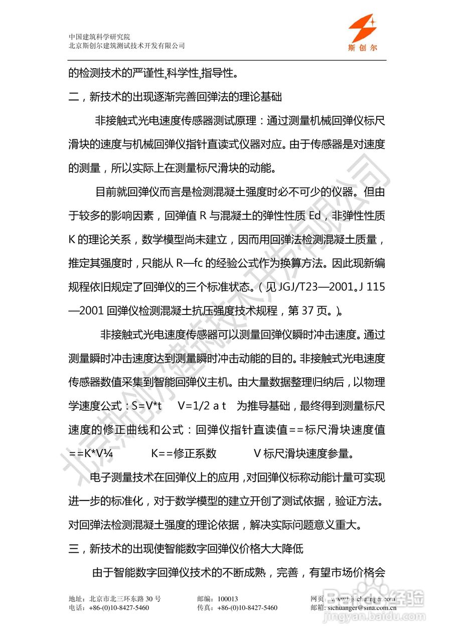 SZ-2 型智能数字回弹仪说明书:[1]