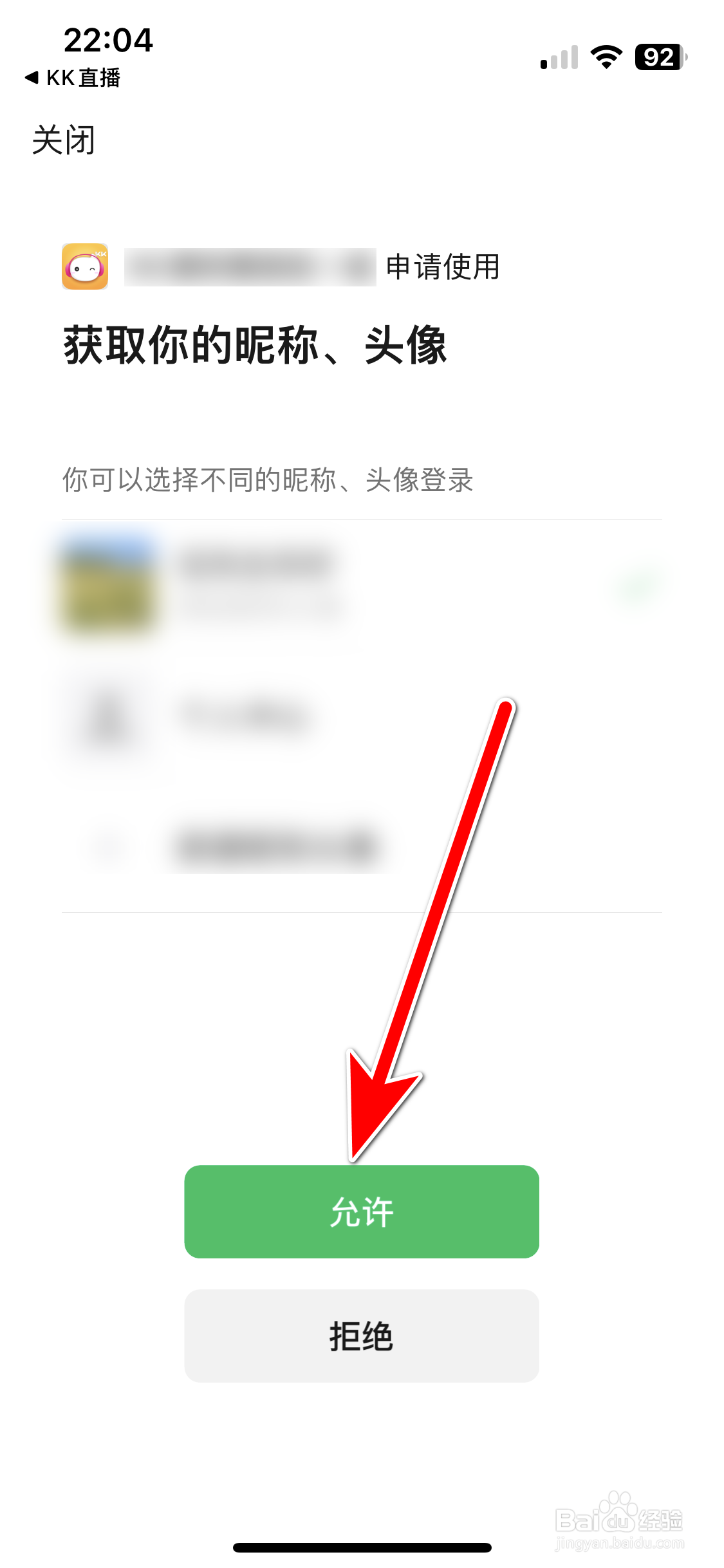 KK直播如何绑定微信账号