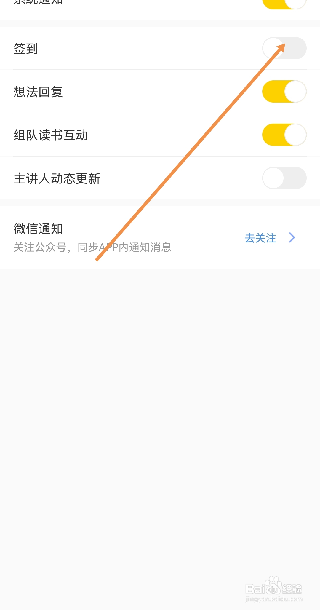 帆书如何开启签到