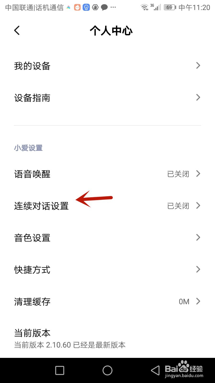如何使用小爱同学连续对话模式