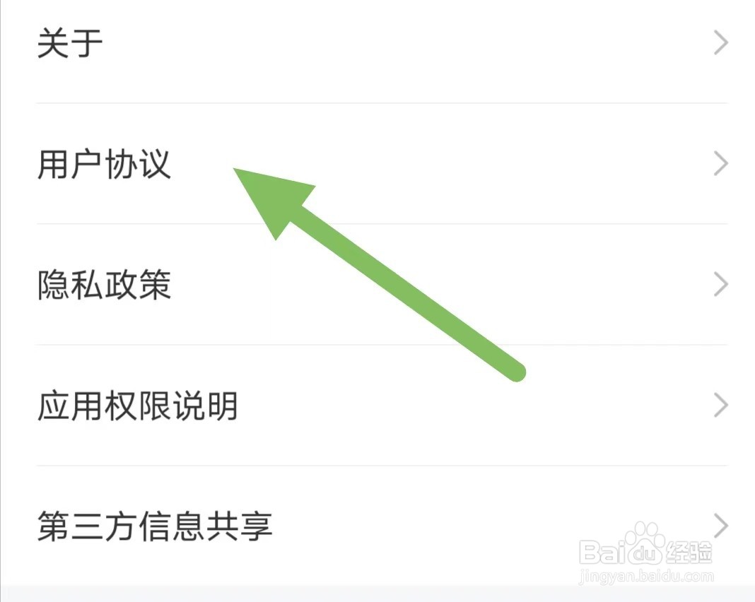 有驾如何查看用户协议
