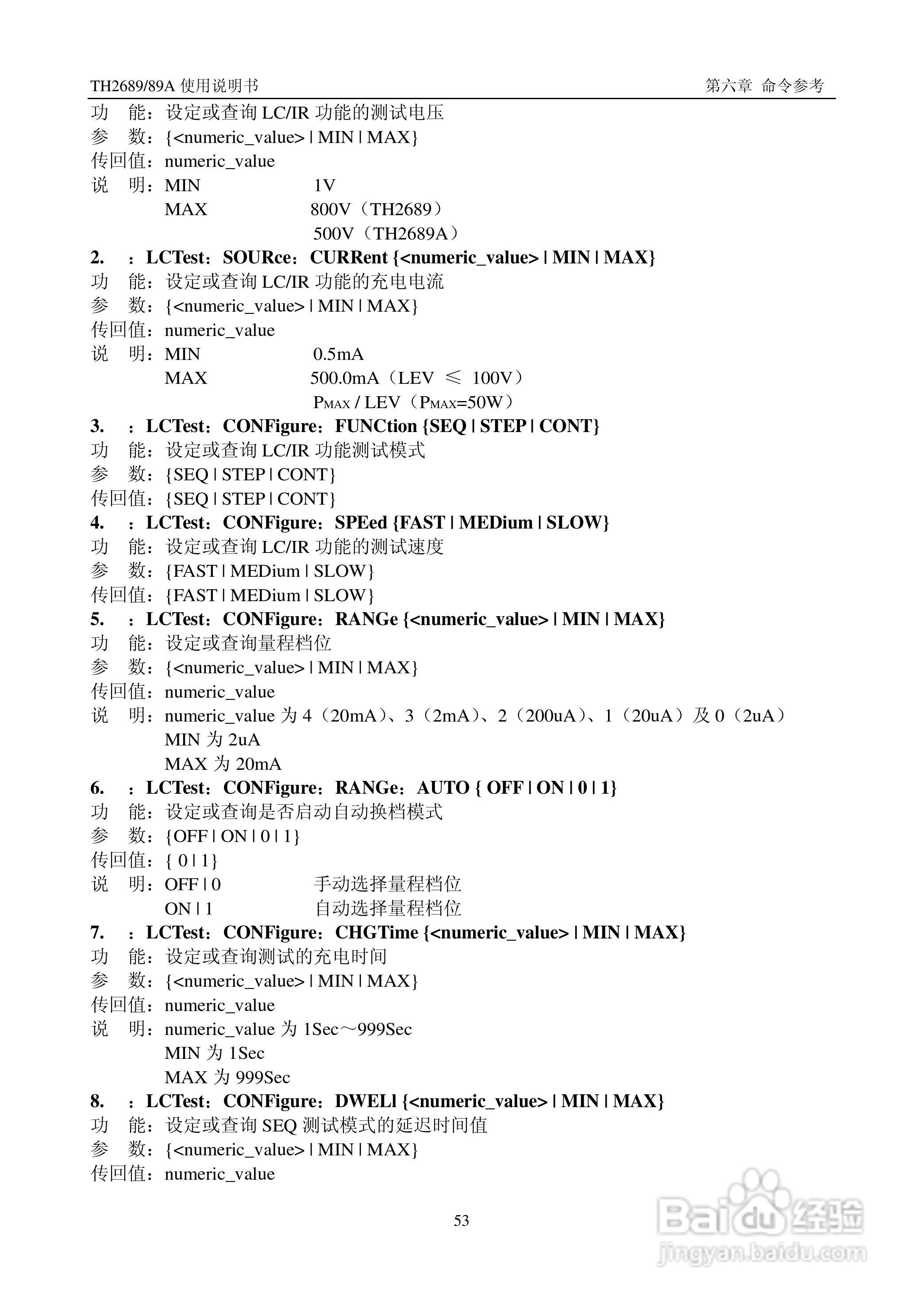 常州同惠TH2689电解电容漏电流测试仪说明书:[6]
