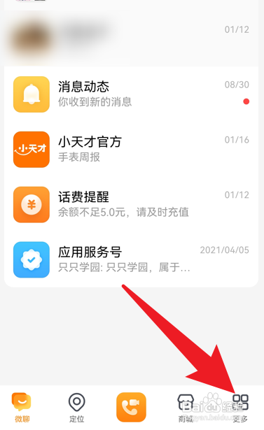 小天才自动接通功能如何关闭