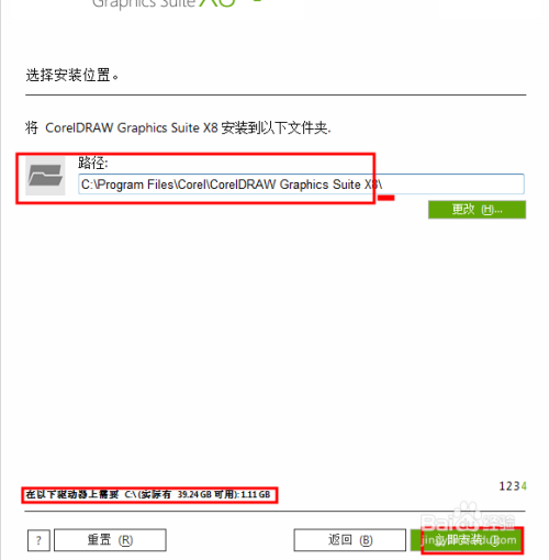教您安装CorelDRAW X8正式版