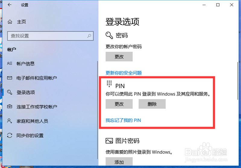 windows10系统如何设置PIN解锁
