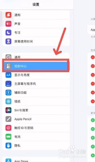 ipad怎么开省电模式