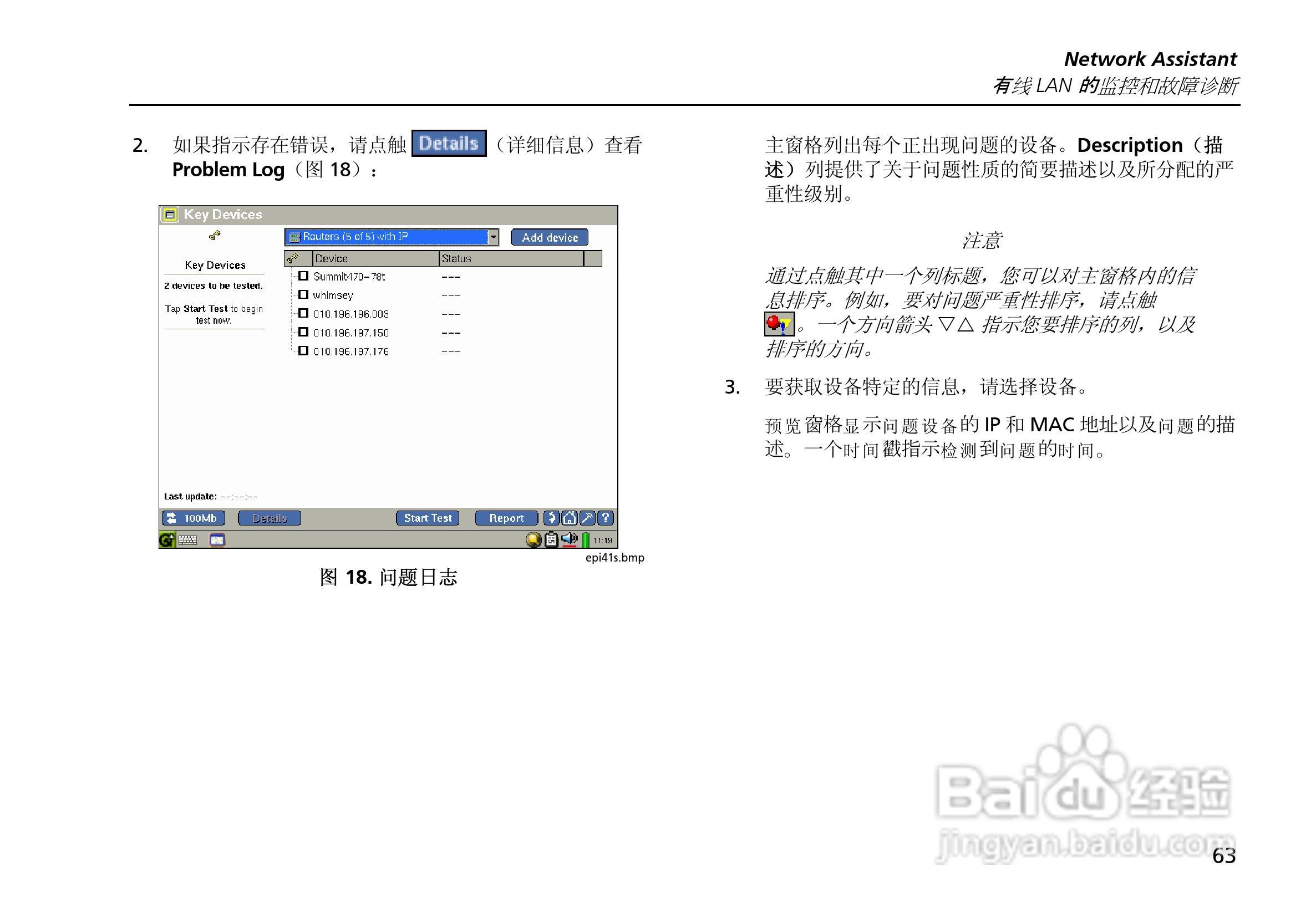 ES2网络测试仪使用说明书:[8]
