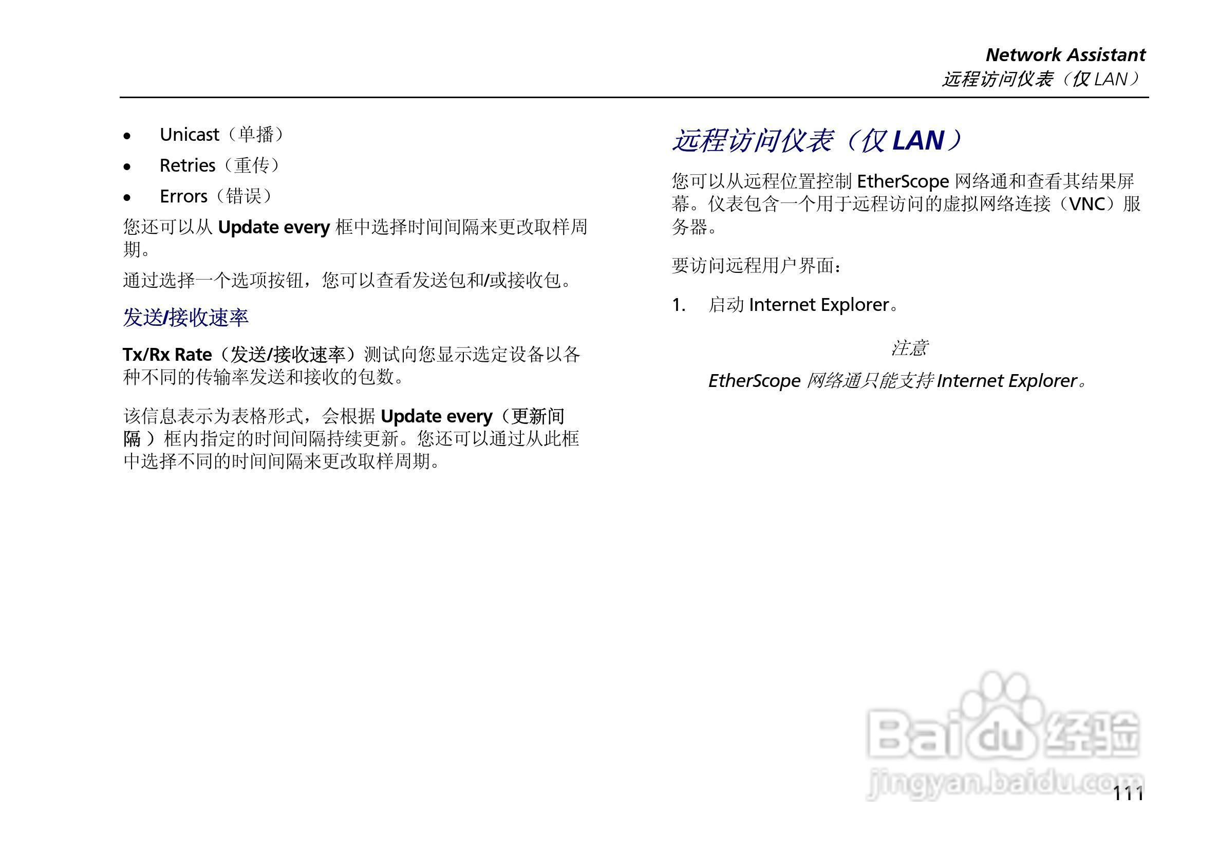 ES2网络测试仪使用说明书:[13]