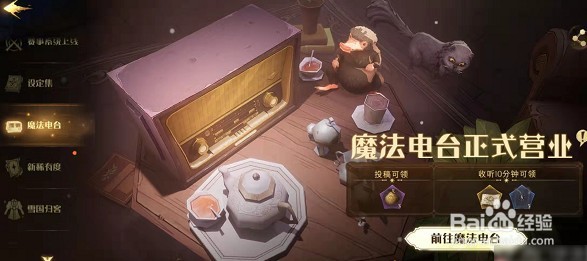 哈利波特魔法觉醒如何输入神秘电台信号彩蛋