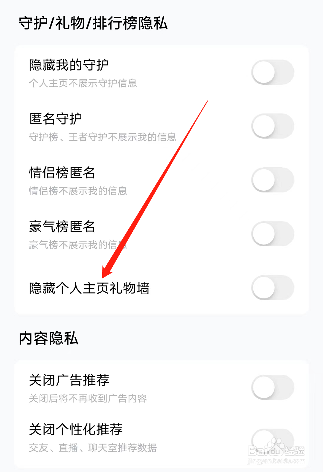 他趣怎样开启隐藏个人主页礼物墙
