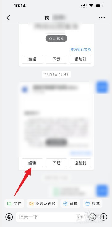 钉钉在线编辑怎么保存
