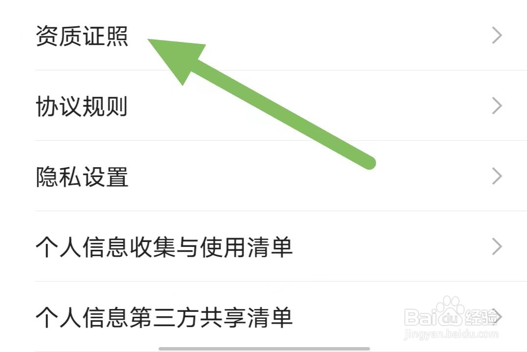 小米有品如何查看资质证照