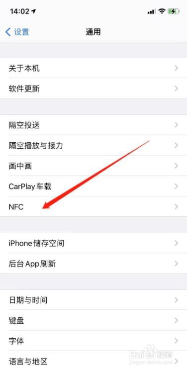 苹果13的nfc在哪个位置