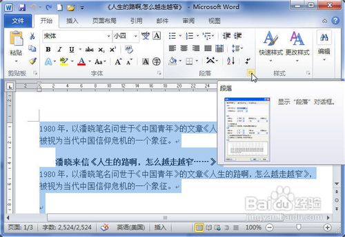Word2010中设置文字行距的两种方法