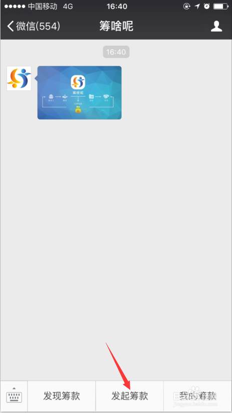 微信公众号如何发起众筹