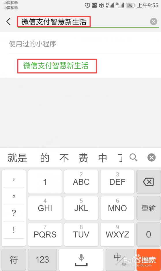 如何查看微信中首次使用微信支付的时间