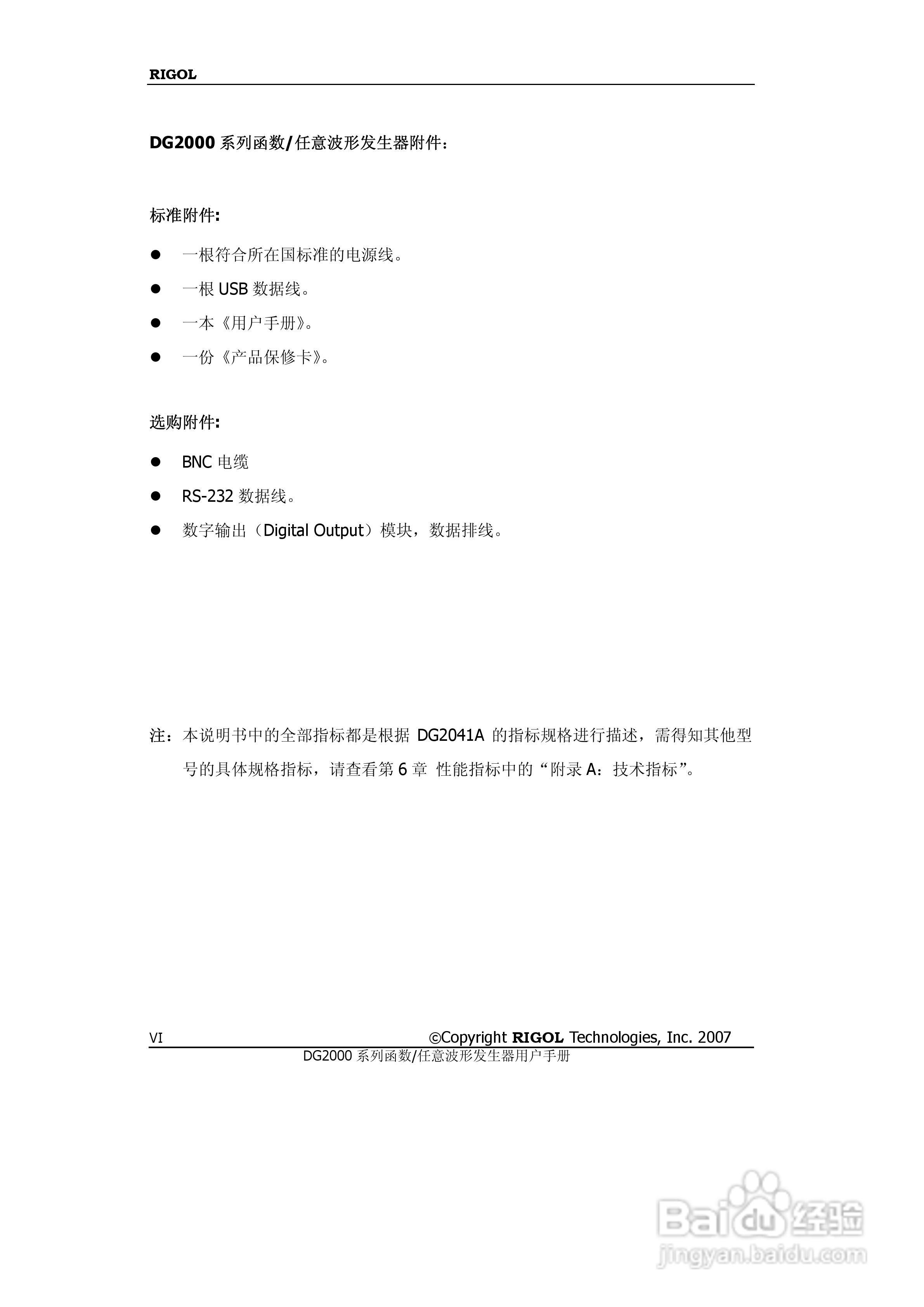 RIGOL函数任意波形发生器DG2000用户手册:[1]