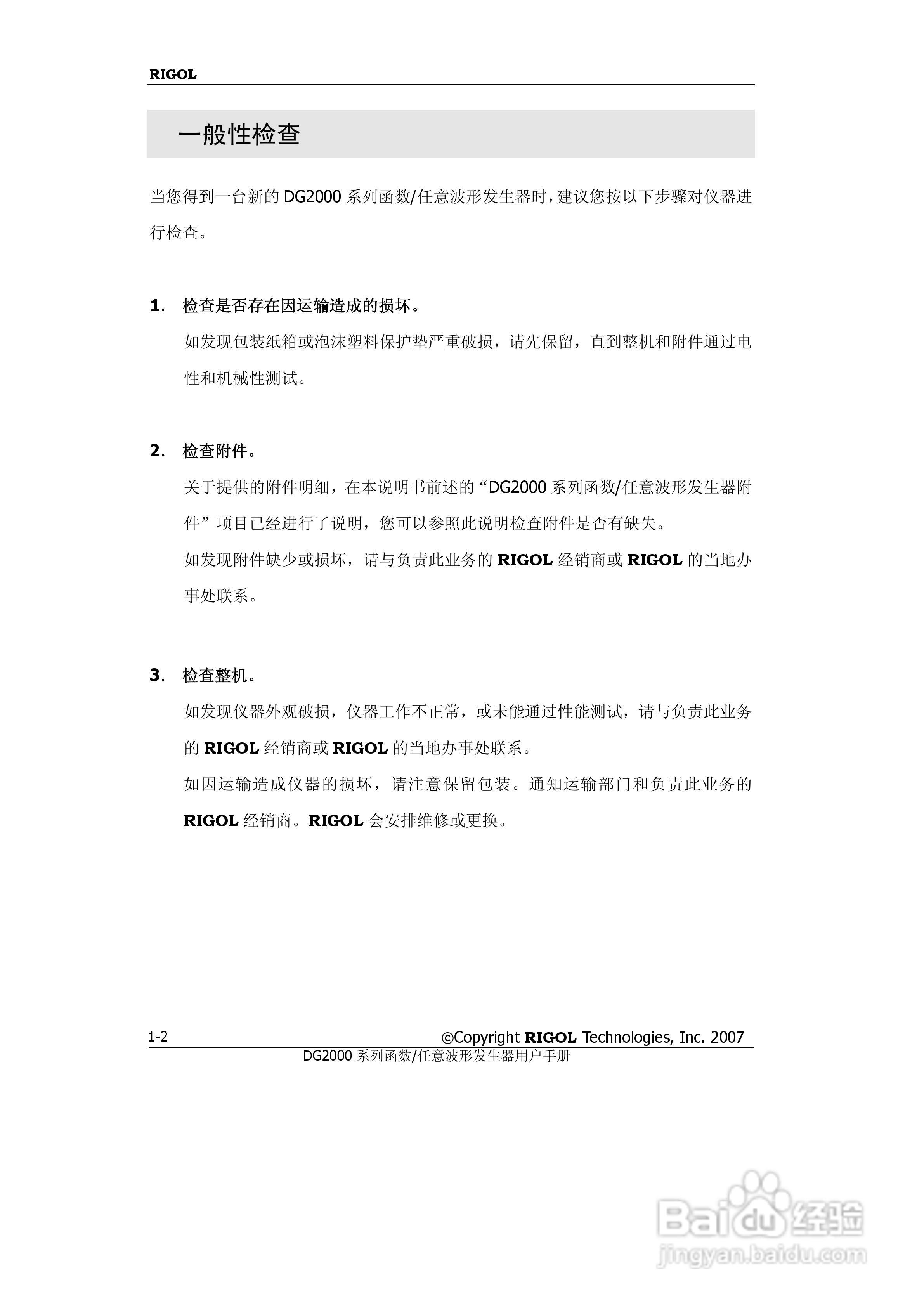 RIGOL函数任意波形发生器DG2000用户手册:[2]