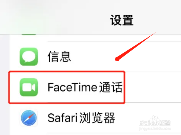 FaceTime通话怎么共享