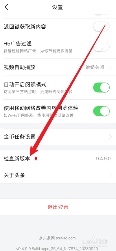 头条搜索极速版APP如何升级版本