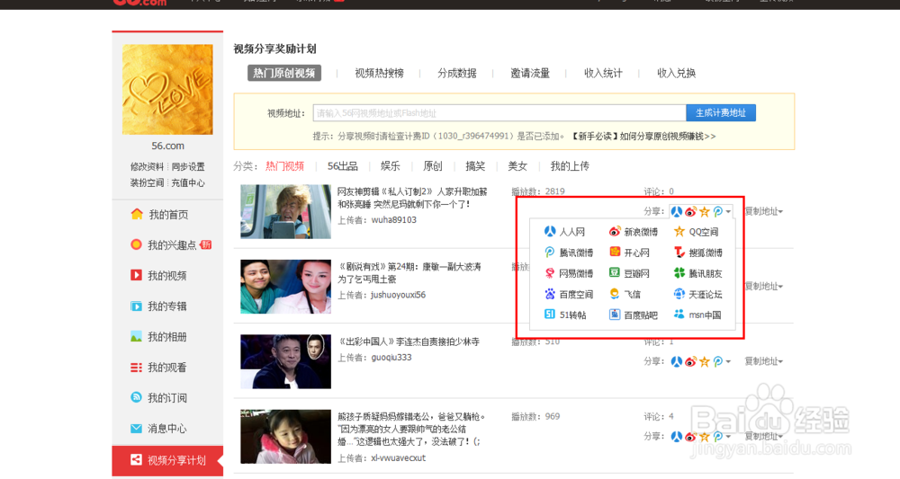上传视频赚钱：[10]如何分享视频到站外