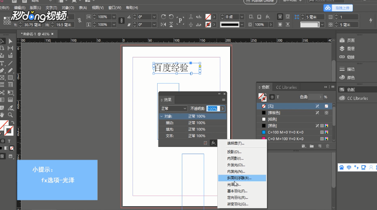 InDesign如何设置光泽效果