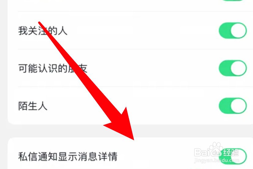 怎么设置抖音私信通知不要显示消息详情