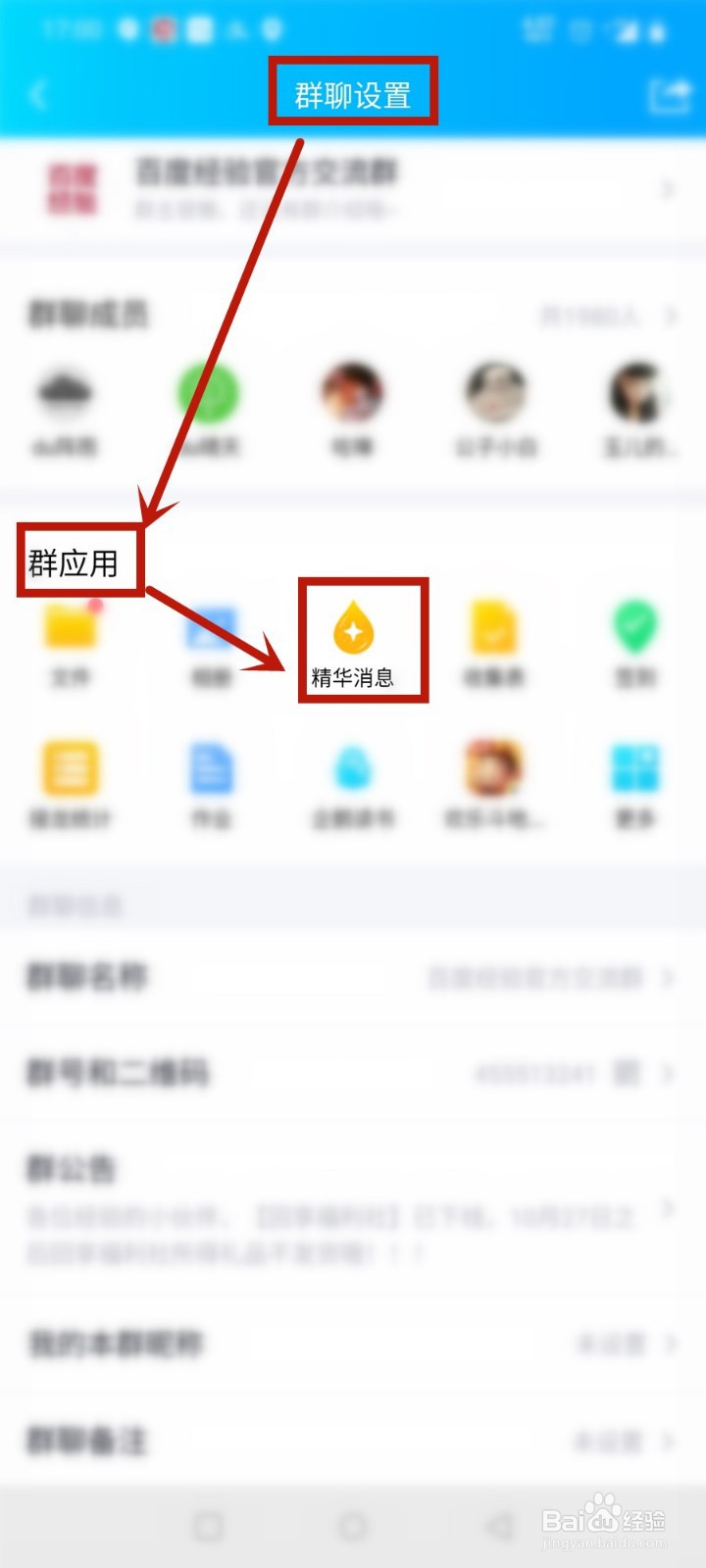 QQ如何查看群精华消息