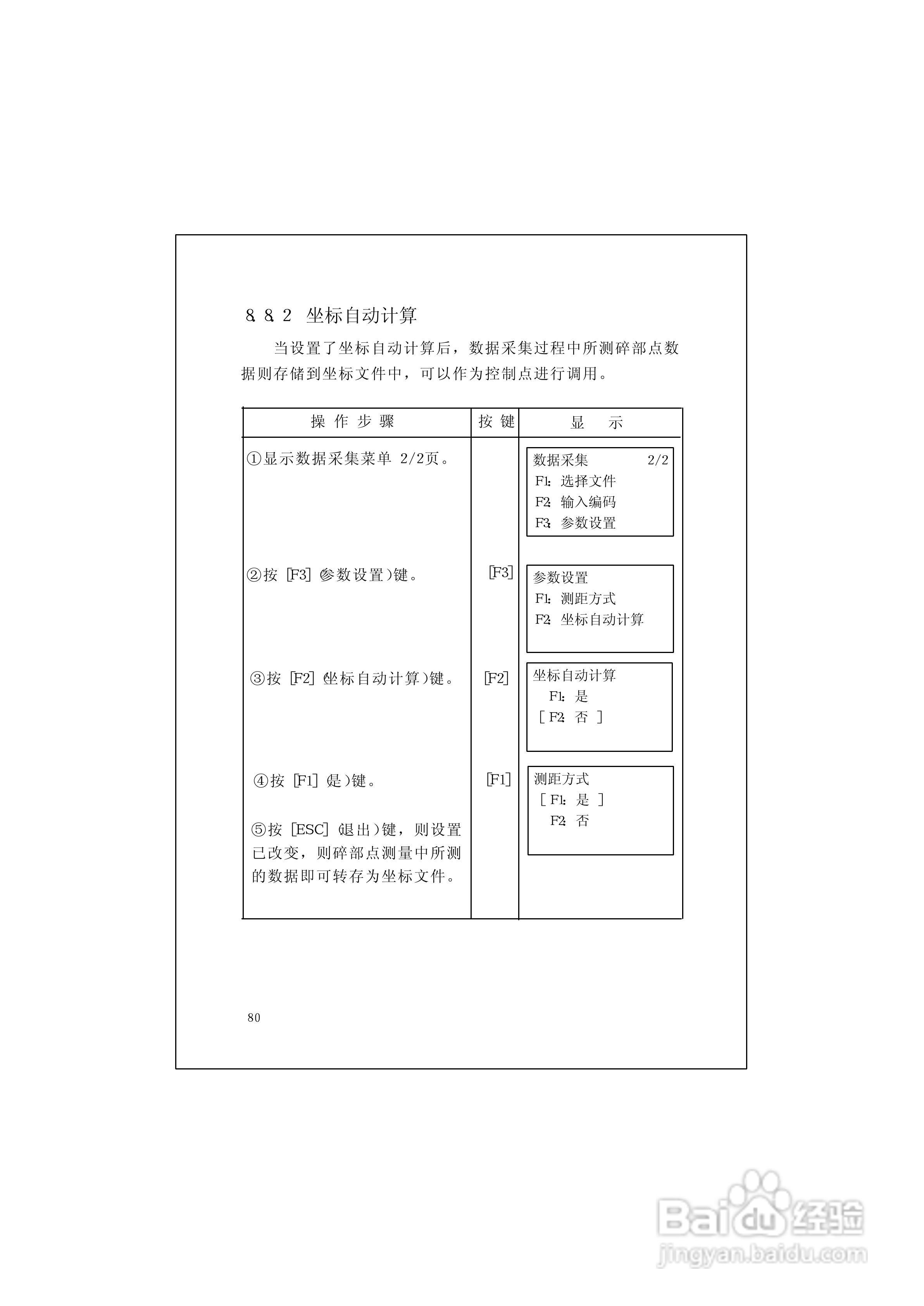 RTS600系列电子全站仪使用说明书:[9]
