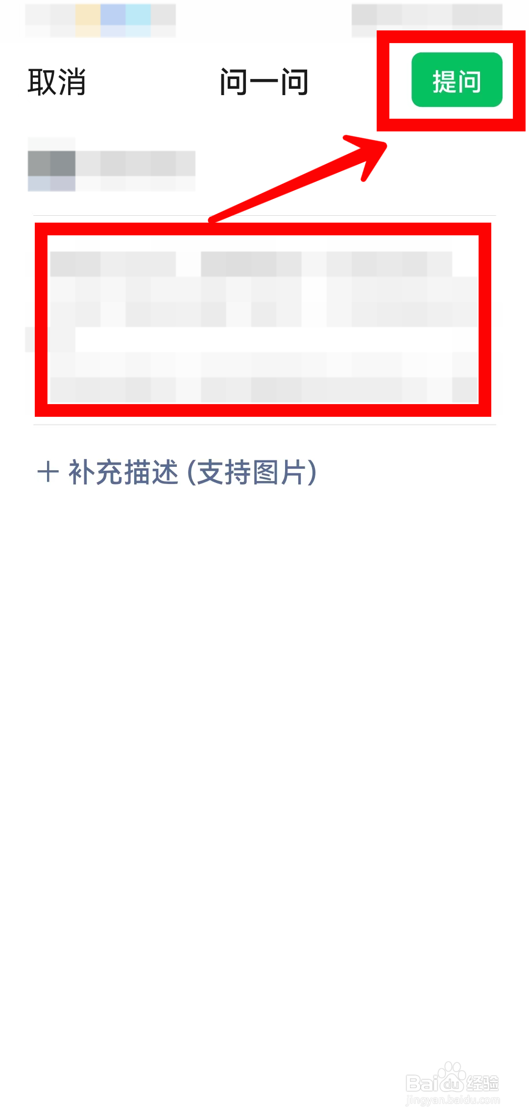 微信问一问怎么提问