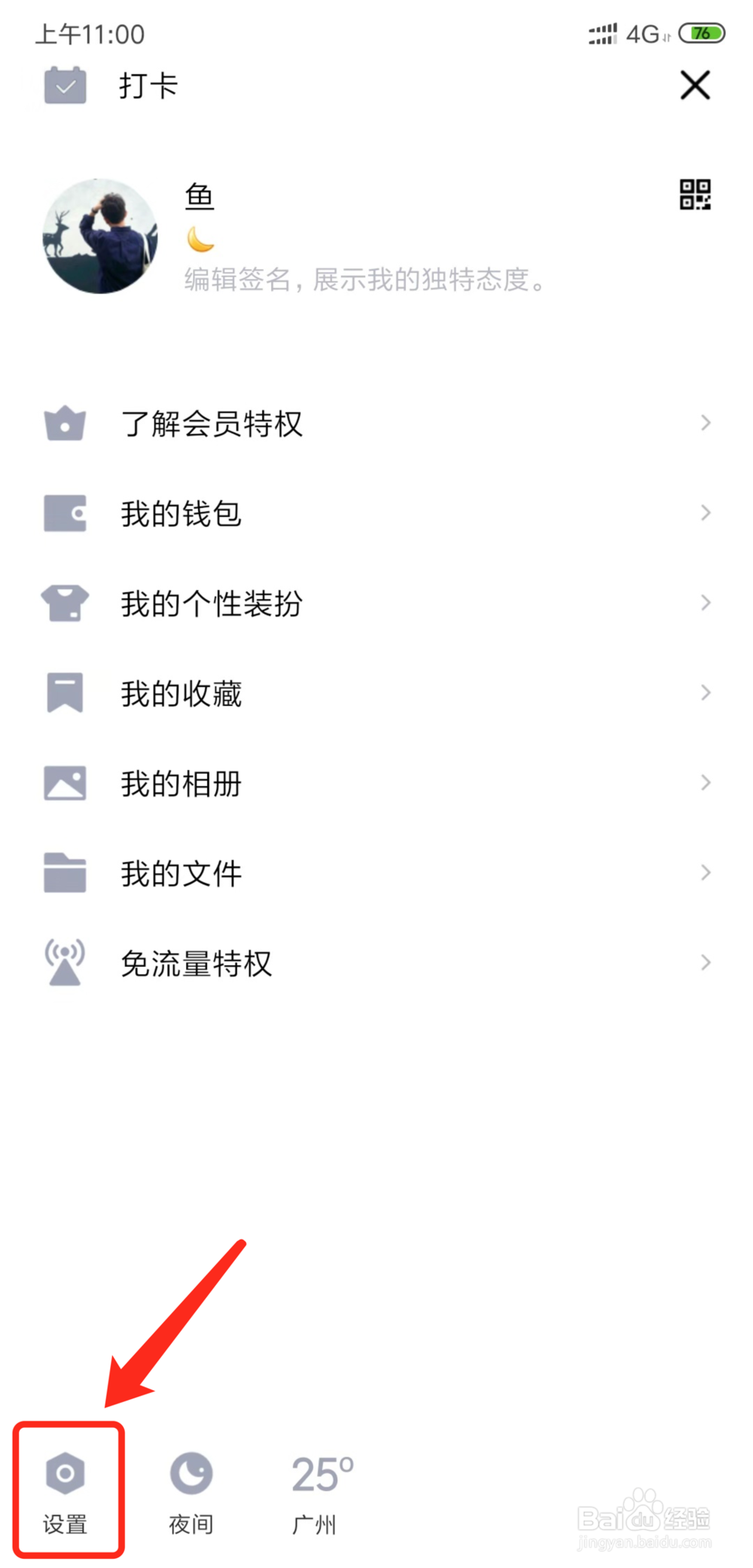 QQ怎么解除登录保护模式
