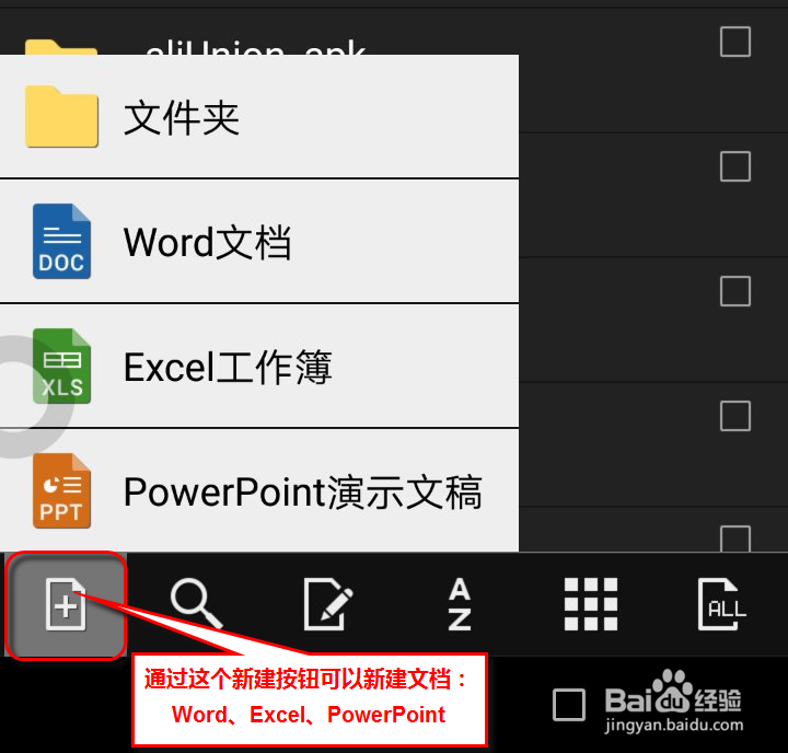 实用手机软件之办公软件（OfficeSuite）篇