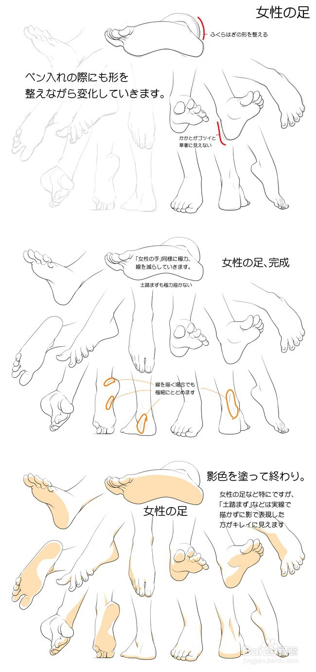 动漫人物的脚怎么画