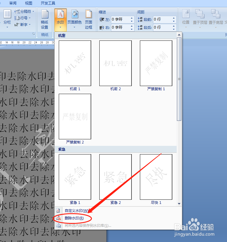 文件文档怎么删除水印