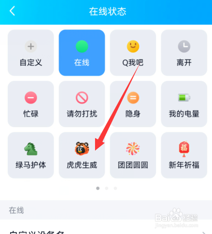 手机qq怎么显示虎虎生威
