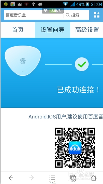 百度无线音乐盒如何连接移动设备