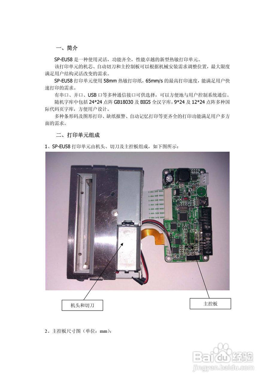 思普瑞特SP-EU58嵌入打印单元说明书:[1]
