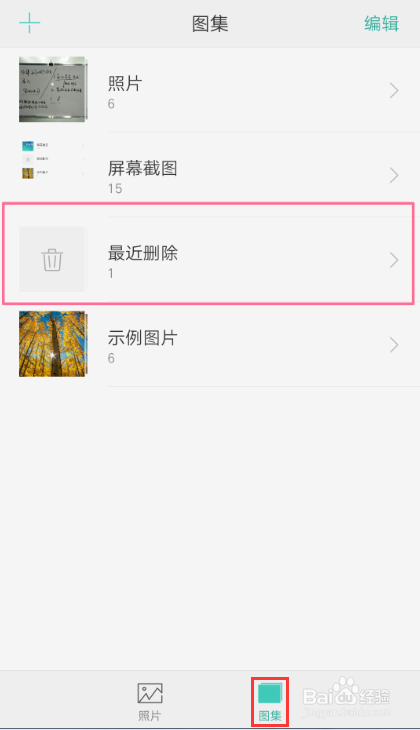 OPPO R9s误删除的照片如何恢复(找回)