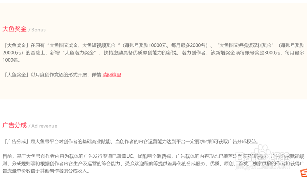 大鱼号奖金很难拿吗?获得大鱼奖金的方法