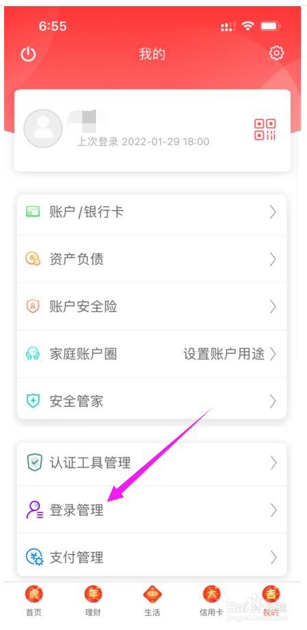 徽商银行怎么开启手势密码登录