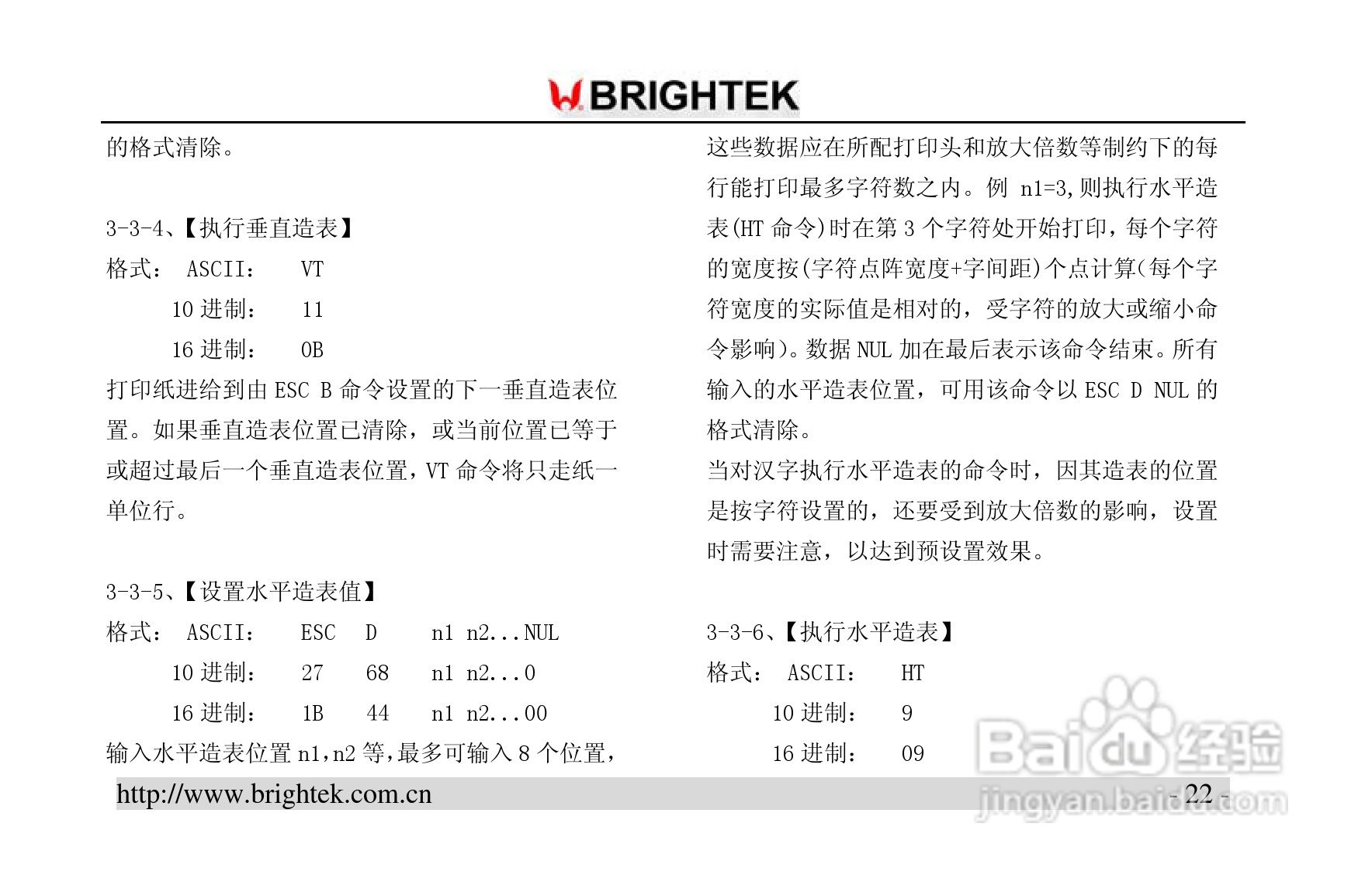 炜煌T2热敏打印机说明书:[3]