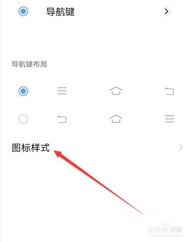 怎么更改vivo手机的返回键样式