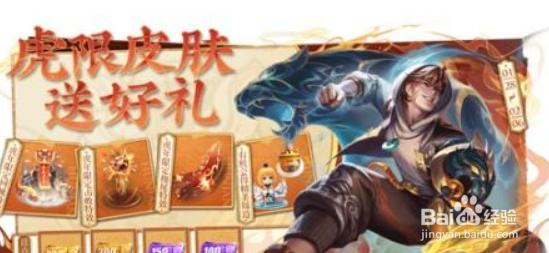 王者荣耀虎年明星送福语音获得攻略