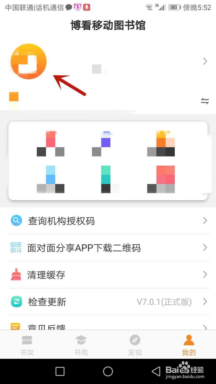 如何修改博看书苑绑定的手机号