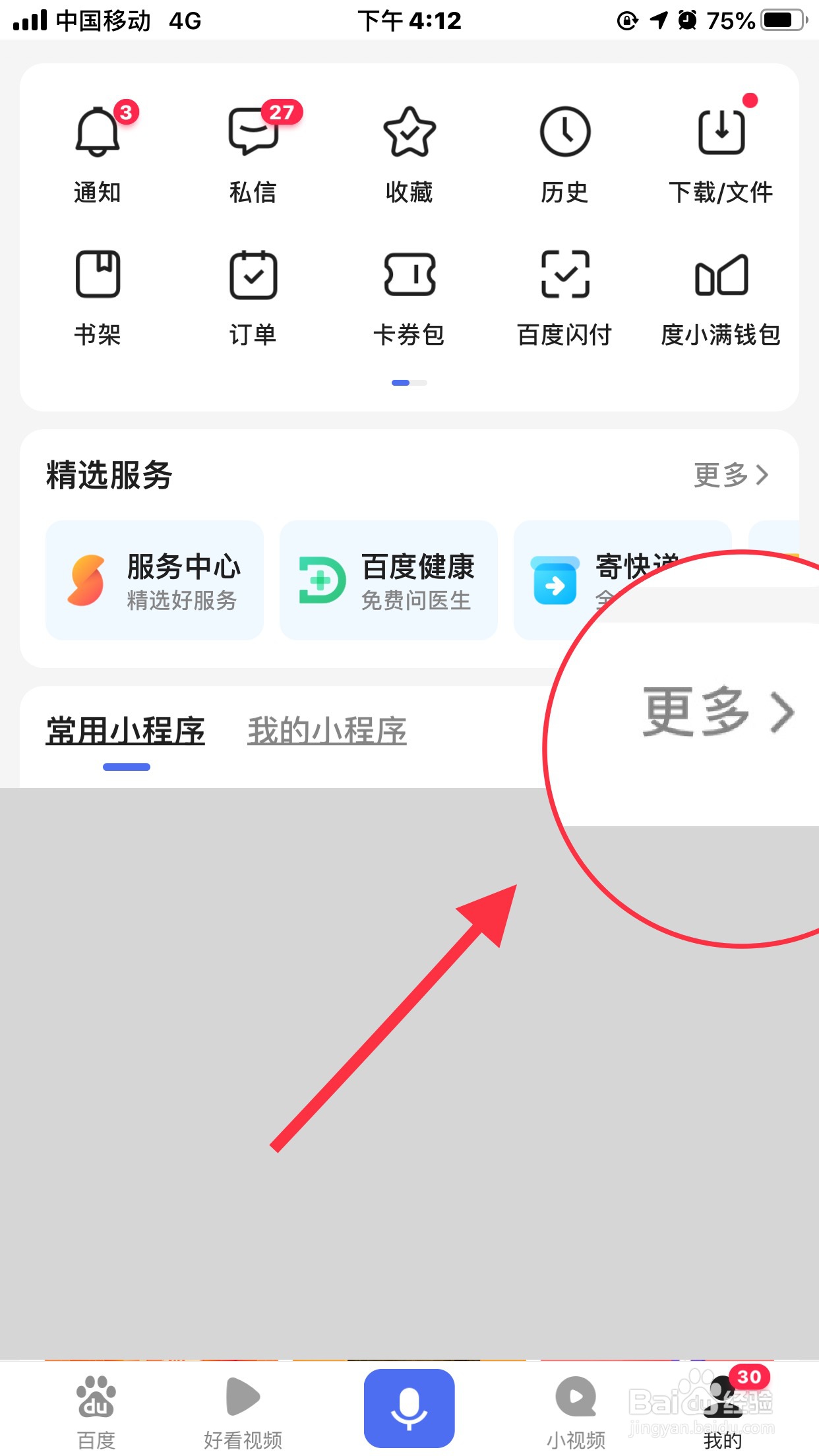 百度如何收藏小程序