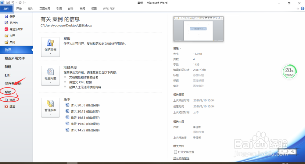 word突然无法输入中文怎么办