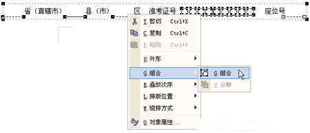 用WPS Office 2002轻松制作试卷卷头