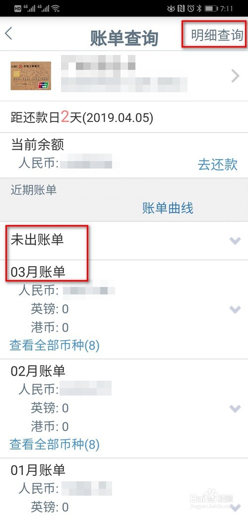 工商银行信用卡消费明细怎么查询