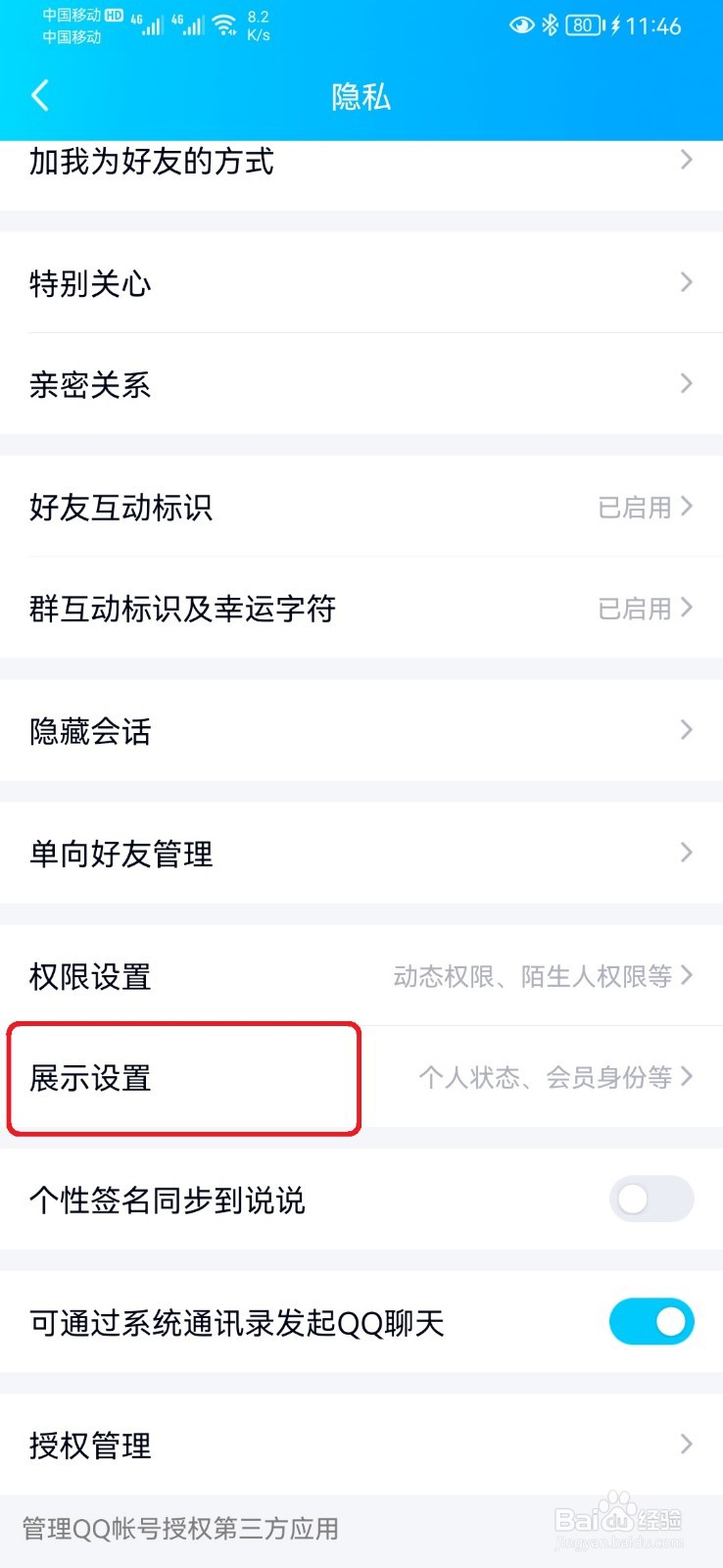 如何设置QQ资料不显示勋章？